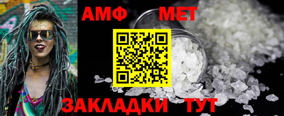 АМФ Розовый  Вход с VPN  Амфетамин  Чусовой 