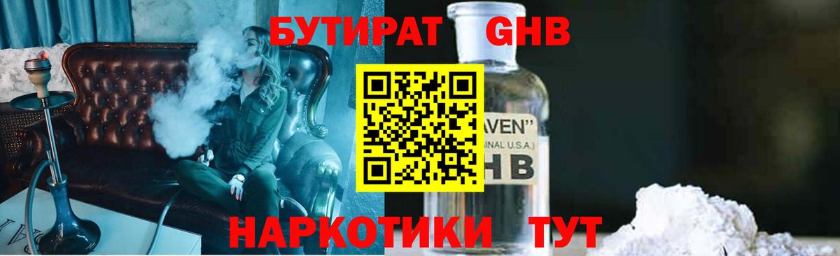 Чусовой  Бутират  Вход с VPN  БУТИРАТ жидкий экстази 