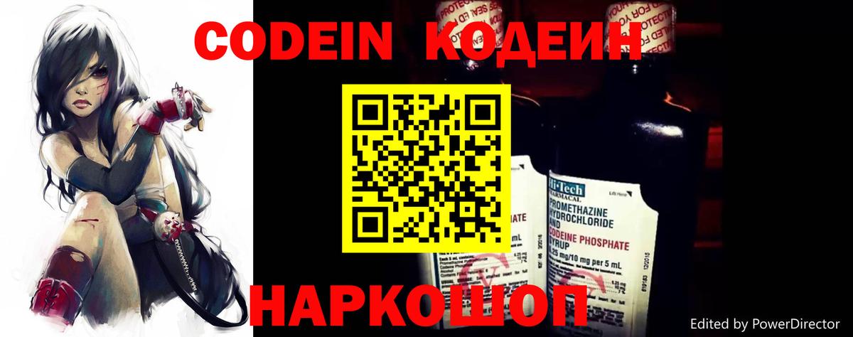 Чусовой  Codein напиток Lean (лин)  Кодеиновый сироп Lean Purple Drank  Вход с VPN 