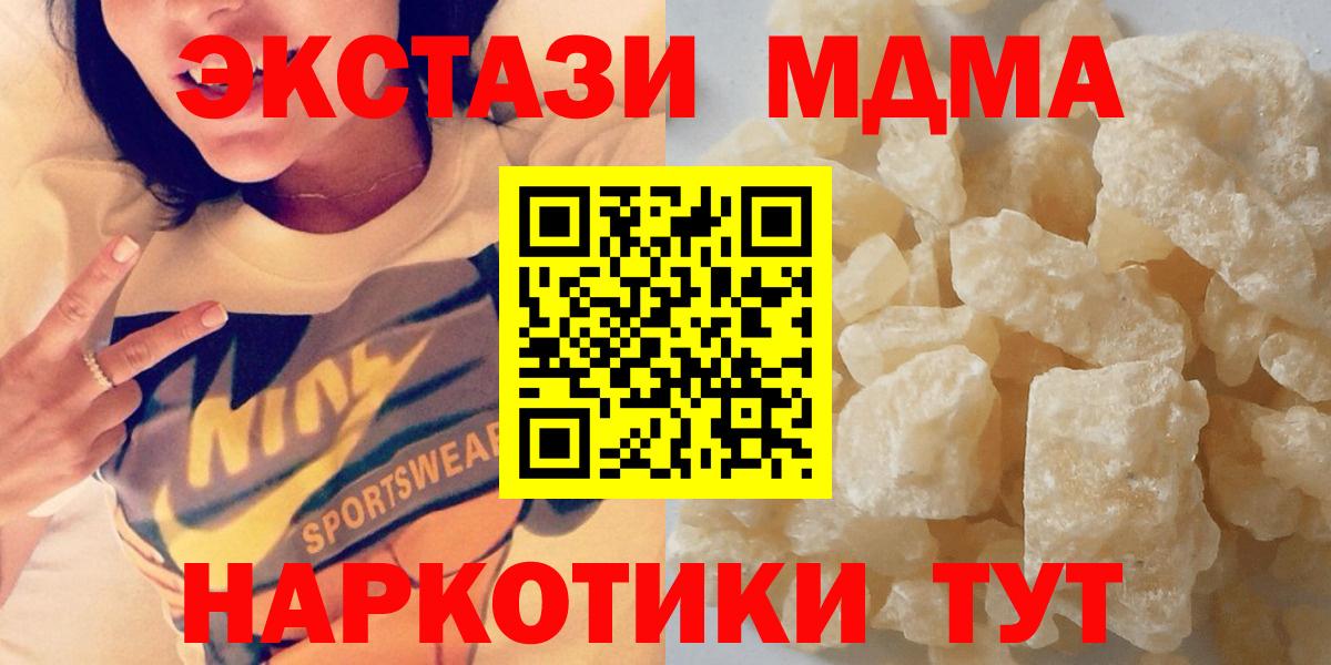 МДМА молли  Вход с VPN  Чусовой  MDMA молли 