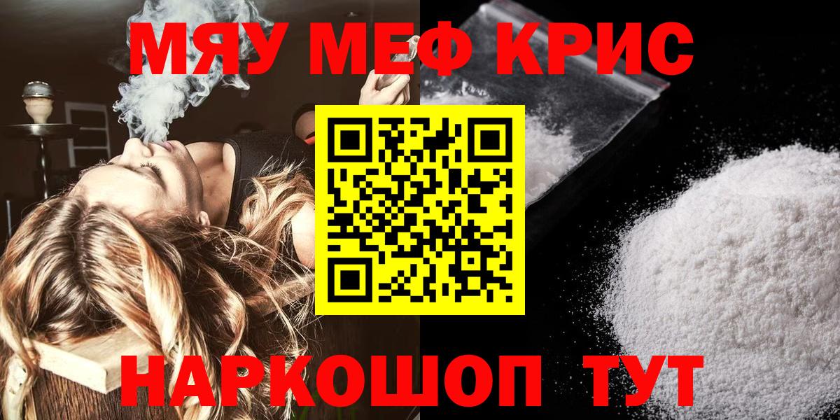 Чусовой  МЕФ mephedrone  Меф  Вход с VPN  хочу   МЯУ-МЯУ кристаллы 