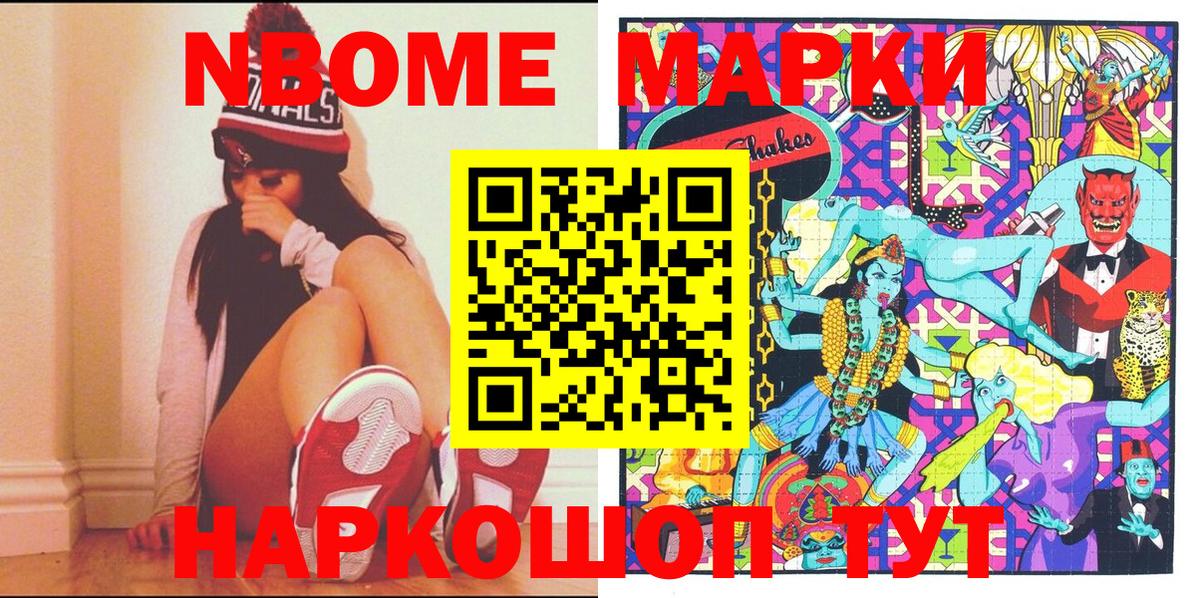 Марки NBOMe 1,8мг Чусовой